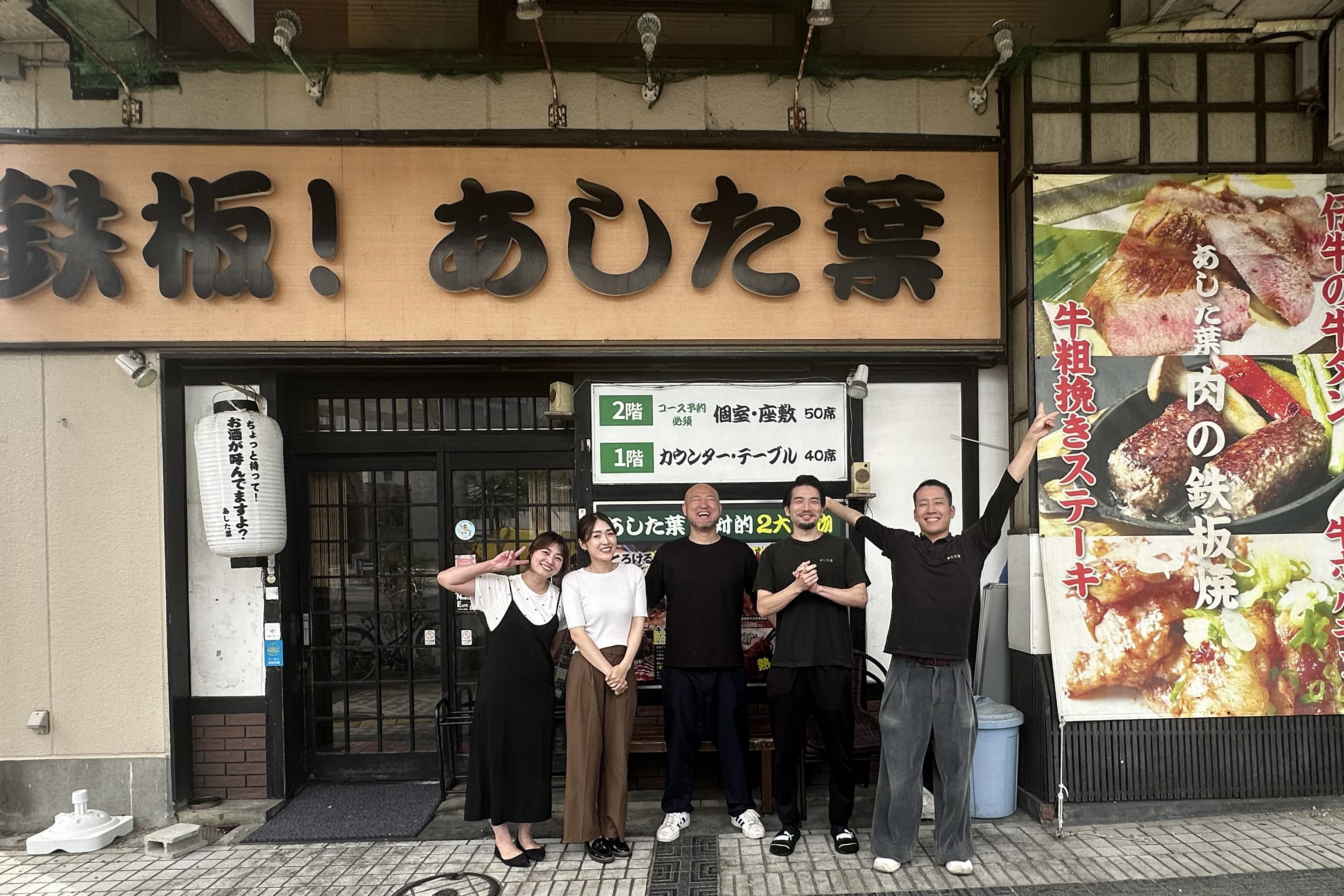 株式会社あした葉様 写真