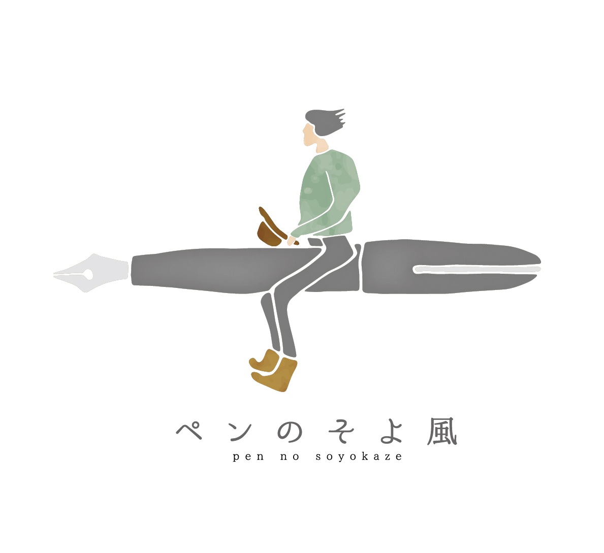 ペンのそよ風 ロゴ